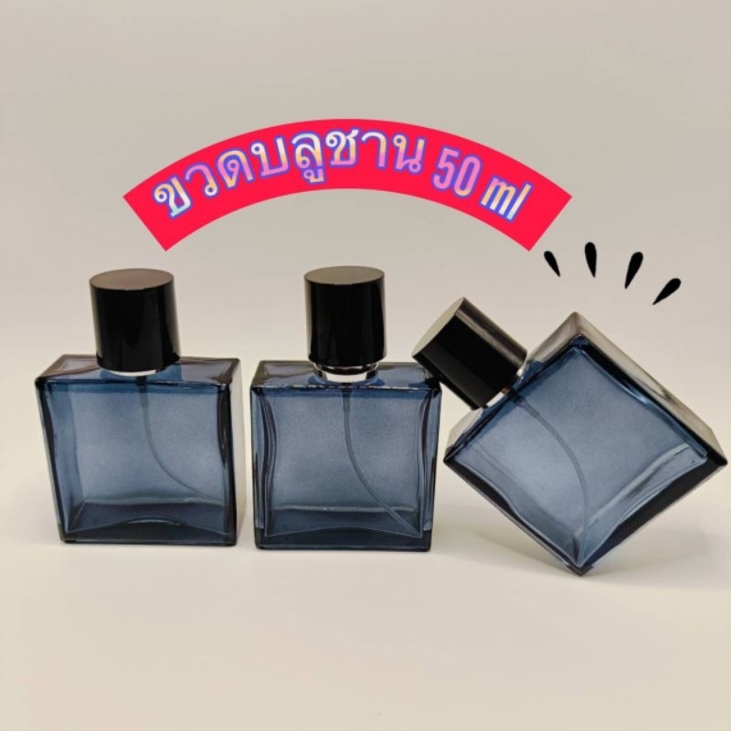 ขวดบลูชาน 50mlฝาสเปรย์สำหรับใส่ของเหลว