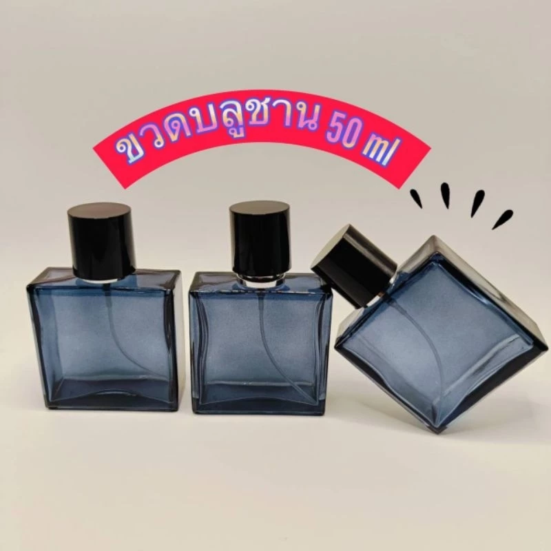 ขวดบลูชาน 50mlฝาสเปรย์สำหรับใส่ของเหลว