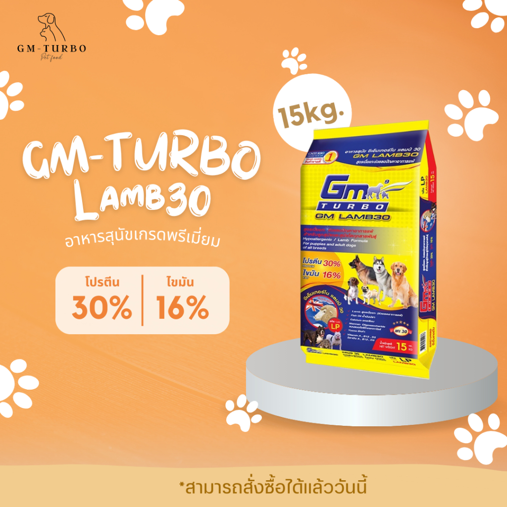 อาหารสุนัข LAMB30 (LP) 15 กิโลกรัม