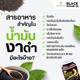 (ลด100บาท)น้ำมันงาดำสกัดเย็น BLACK SESAME OIL แบล็คเซซามีออยล์ จีเอส บำรุงกระดูก ข้อเข่า ลดไขมัน