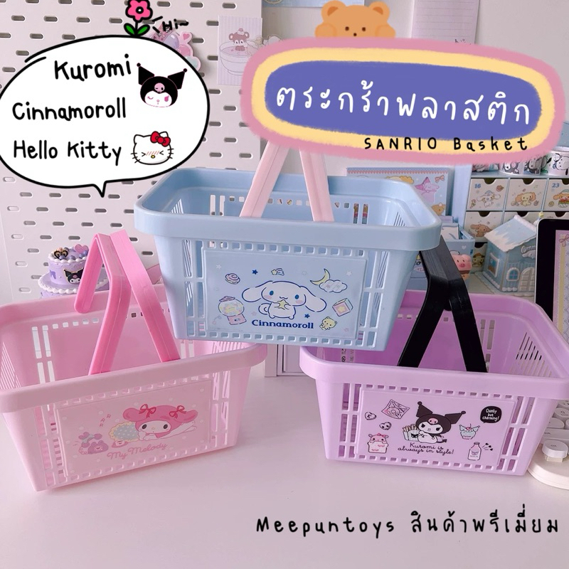 ♫Sanrio ตะกร้าอาบน้ำน่ารัก Kuromi LittleTwinStars Hello Kitty Cinnamoroll My Melody Basket ตะกร้าอเนกประสงค์  🧺🧴🧼🛁