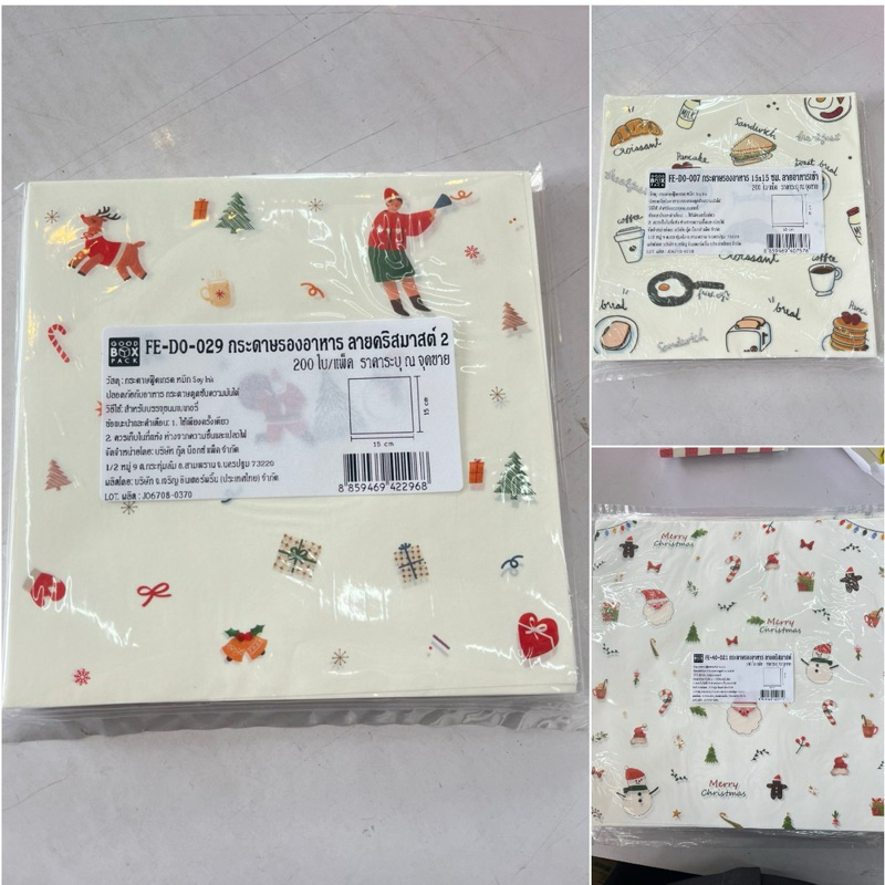 (GoodBox)กระดาษรองขนม รองอาหาร ลายคริสต์มาสต์ ขนาด 30x30 cm./ 15x15 cm.