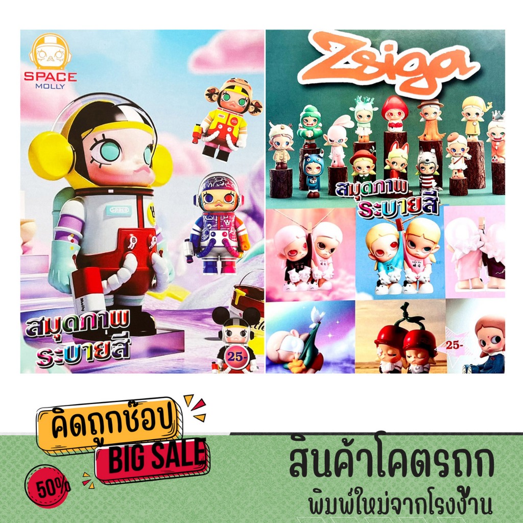 kidtuk สมุดภาพระบายสี Kimmon SpaceMolly Zsiga  Monchhichl Upsetduk Pucky น้องหมีเนย หนังสือเด็ก