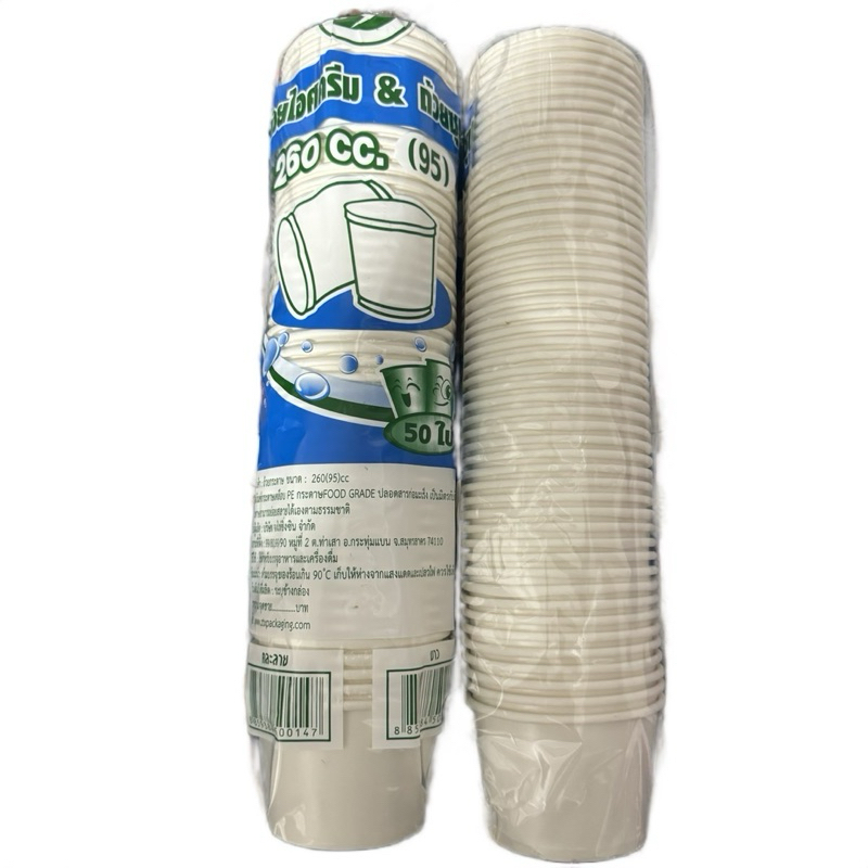 ถ้วยไอศรีม ถ้วยกระดาษ สีขาว ปาก95 ใส่อาหาร ใส่ไอศครีม ขนาด 260 cc ใช้กับฝาปาก 95 ได้ จำนวน 50ใบ/แพ็ค