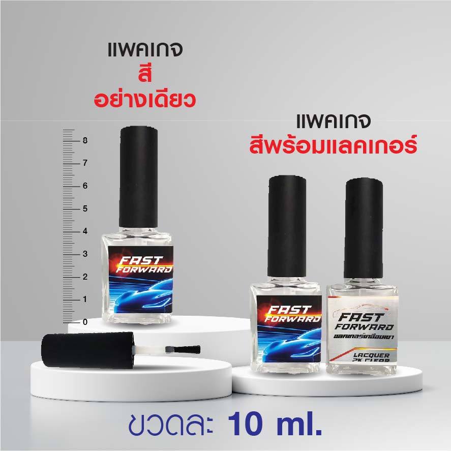 (FF 10 ml.) สีแต้มรถ Toyota Camry 2024 : โตโยต้า แคมรี่ 2024