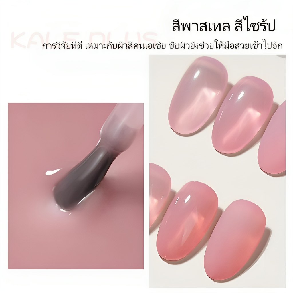 Kale Plus สีไซรัป สีพาสเทล สีทาเล็บเจล สําหรับบ้าน ร้านเสริมสวย เล็บ DIY 8ml