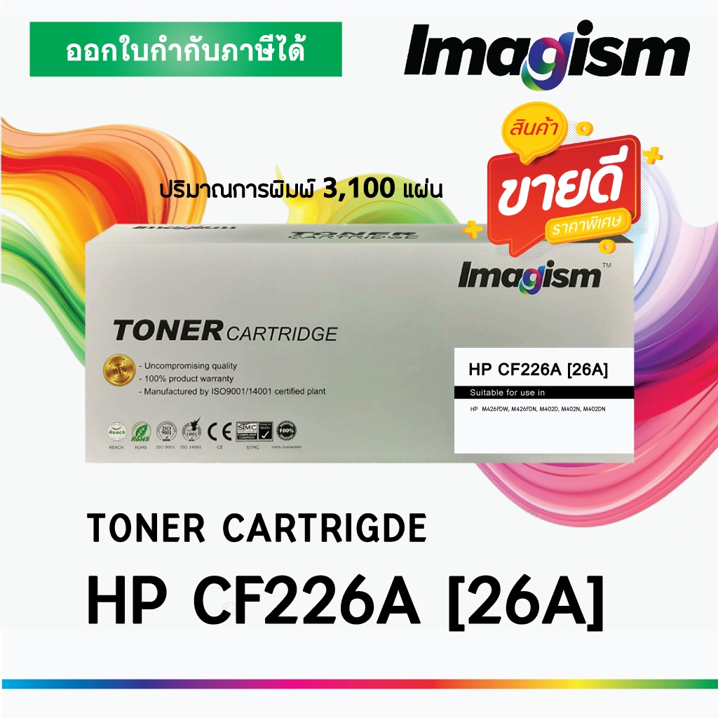 Imagism Toner For HP CF226A (26A) (หมึกเทียบเท่า)