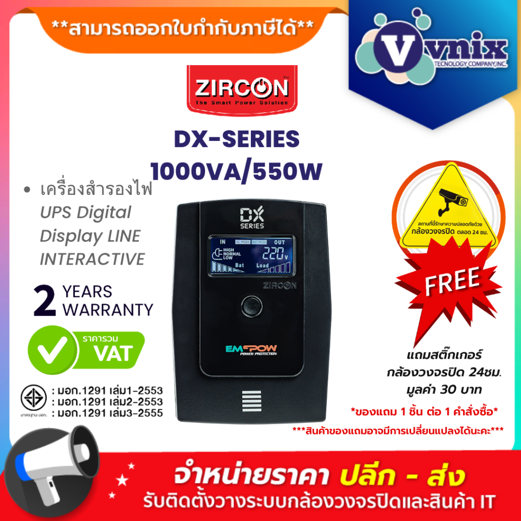 ZIRCON DX-SERIES-1000VA/550W INTERACTIVE UPS เครื่องสำรองไฟฟ้า By Vnix Group