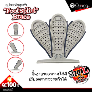 เฝือกอ่อนข้อเท้า เฝือกเท้า อุปกรณ์ช่วยพยุงเท้า ป้องกันการกระแทก ลดอาการบาดเจ็บ แถมฟรี! แผ่นกันลื่น
