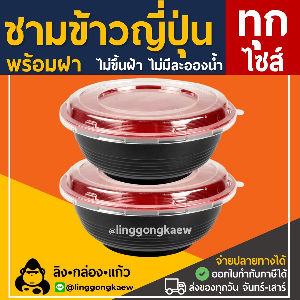 (50ใบ) ถ้วยดงบุริ พลาสติก ชามข้าวญี่ปุ่น แดงดำ ชามด้ง ลายญี่ปุ่น linggongkaew