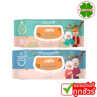 Jabs Adult Wipes ทิชชู่เปียก ทำความสะอาดผิว สำหรับผู้ใหญ่ (ม…