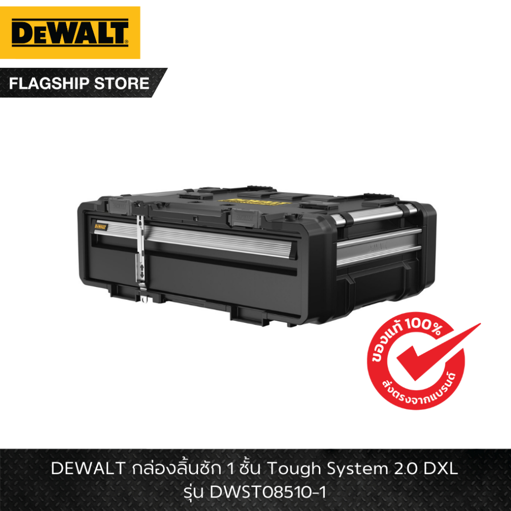 DEWALT รุ่น DWST08510-1 กล่องลิ้นชัก 1 ชั้น Tough System 2.0 DXL