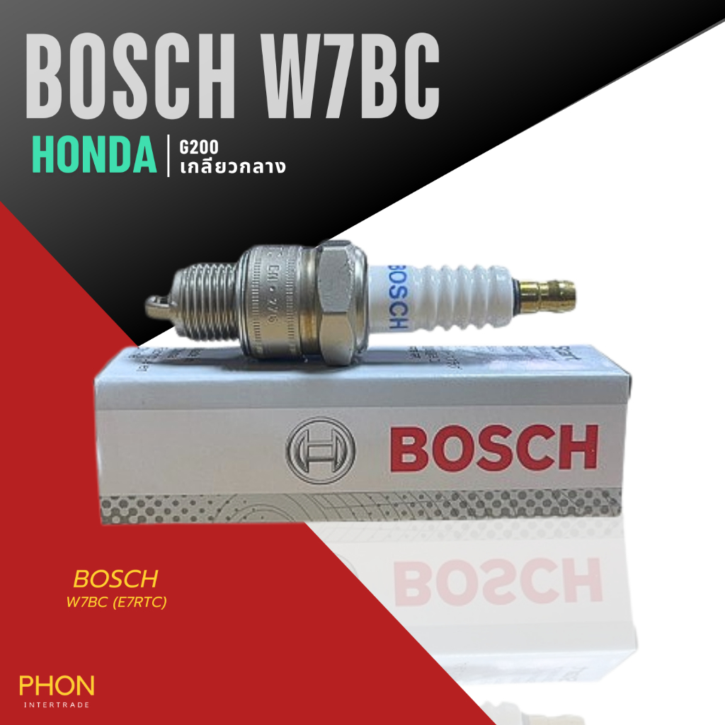 หัวเทียน บอสซ์ BOSCH W7BC (E7RTC) แท้ เกลียวกลาง สำหรับเครื่อง Honda G200
