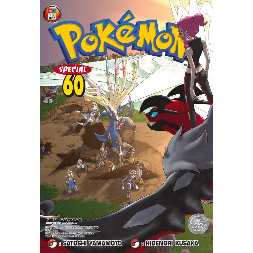 NED Comics Pokemon Special เล่ม 60