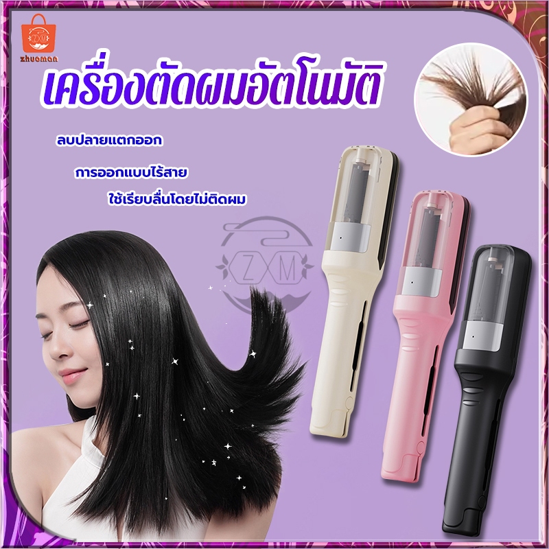 เครื่องตัดผมอัตโนมัติ เครืองตัดปลายผม เครื่องเล็มผมแตกปลาย ที่กันจอนผม ดูแลผมระหว่างตัดผมแตกปลาย ช่วยให้ผมนุ่มลื่น