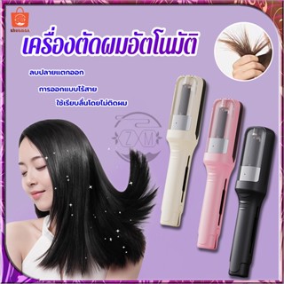 เครื่องตัดผมอัตโนมัติ เครืองตัดปลายผม เครื่องเล็มผมแตกปลาย ท…