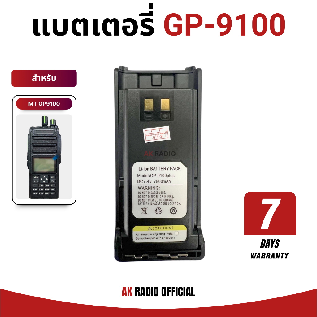 แบตเตอรี่วิทยุสื่อสาร MT รุ่น GP-9100 Plus รับประกัน 7 วัน สามารถใช้งานได้กับวิทยุที่หน้าตาเหมือนกัน
