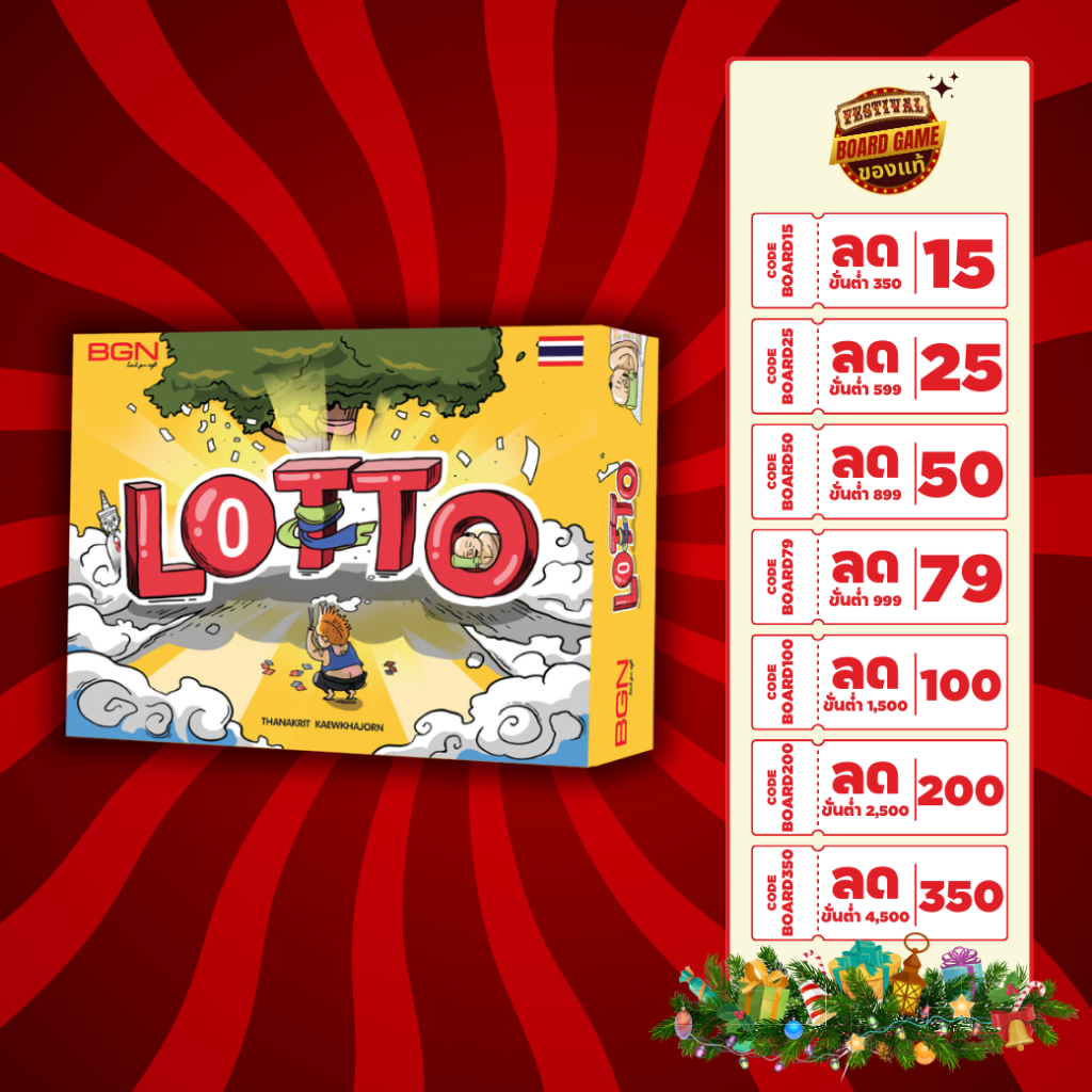 Lotto Boardgame คอหวยห้ามพลาด บอร์ดเกม หวย