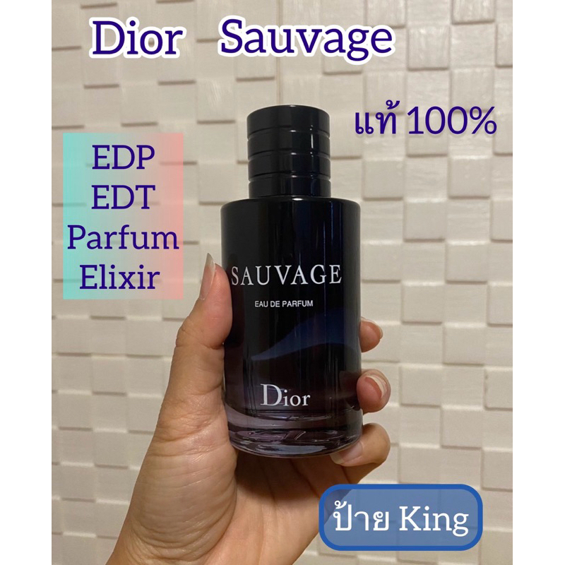 น้ำหอม Dior Sauvage EDP, EDT, Parfum, Elixir 60, 100ml แท้ 💯% ป้ายคิงเพาเวอร์