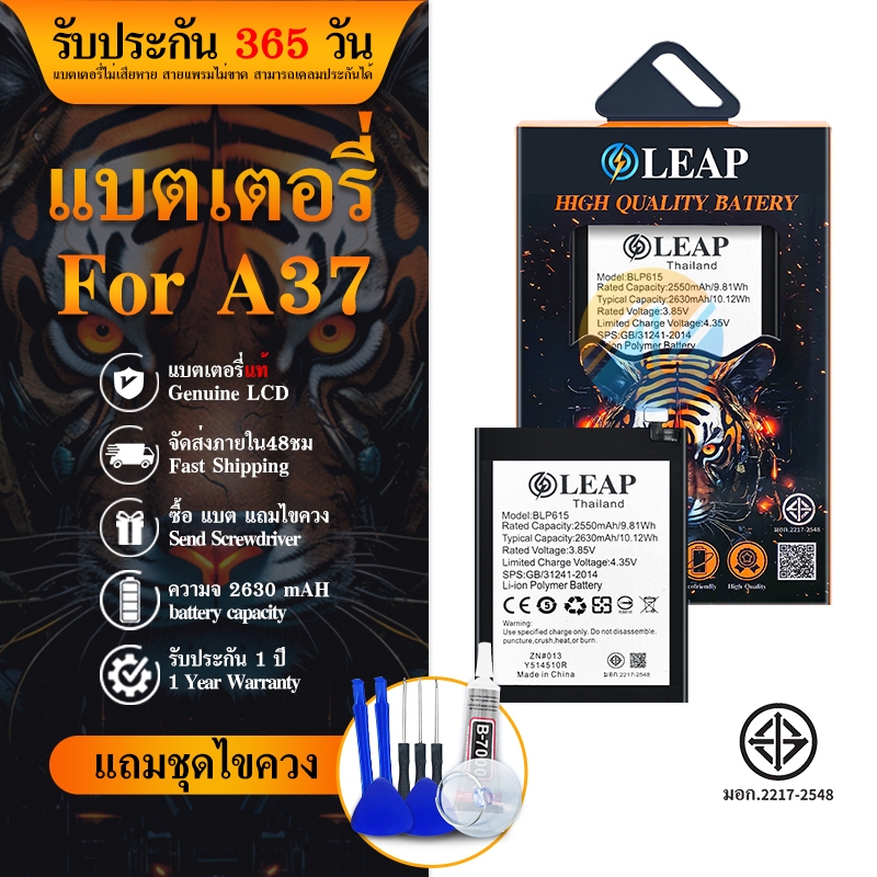 LEAP/Future แบตเตอรี่ A37 A37f A37w (BLP615) พร้อมเครื่องมือ กาว แบตแท้ คุณภาพสูง ประกัน 1 ปี /แบตA3