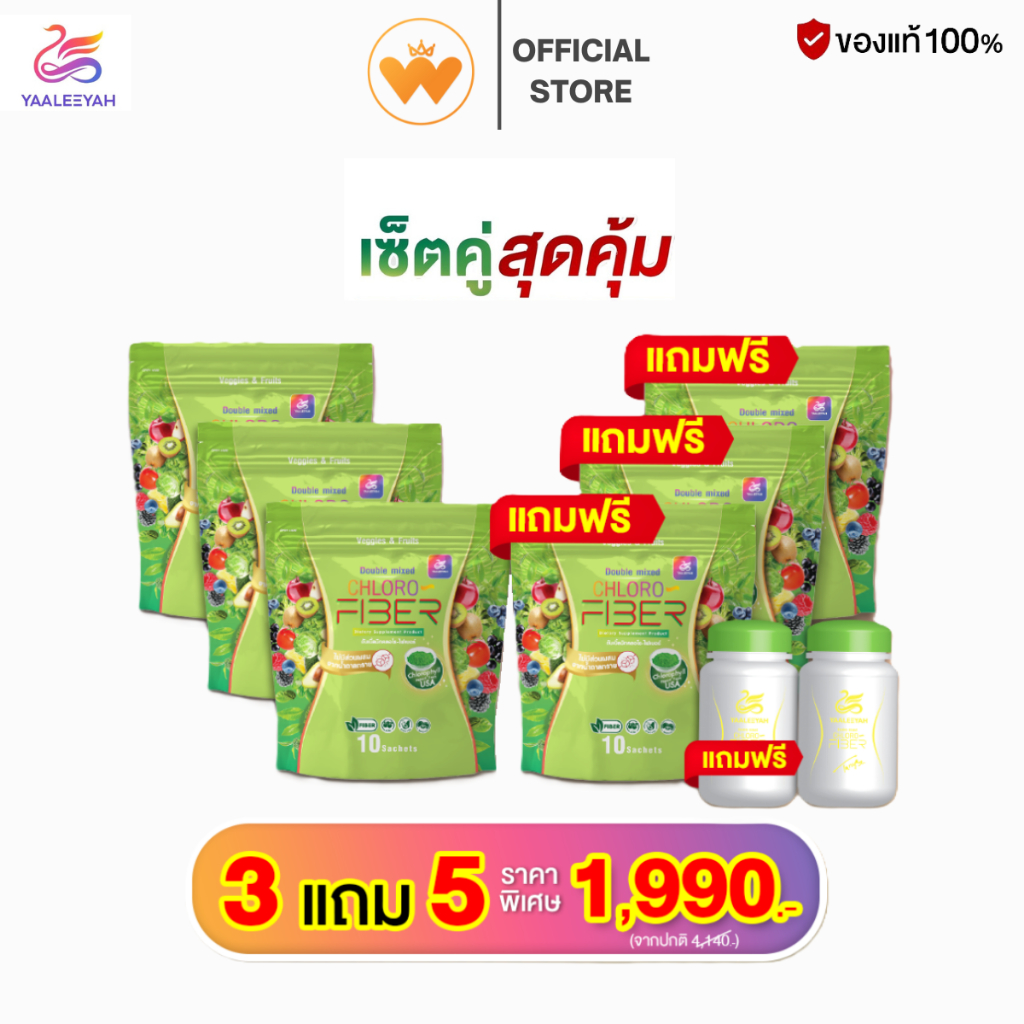 โปร 3แถม5 CHLORO FIBER คลอโร ไฟเบอร์ ถ่ายนุ่ม พุงยุบ ไฟเบอร์ ธัญญ่า ราคา 1990.- ส่งฟรี
