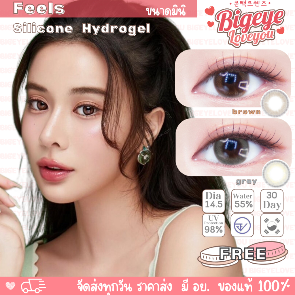 ค่าอมน้ำ60% คอนแทคเลนส์ Hydrogel 🌈Mini Feels🌈 Brown / Gray (Mayalens) ขนาดมินิ