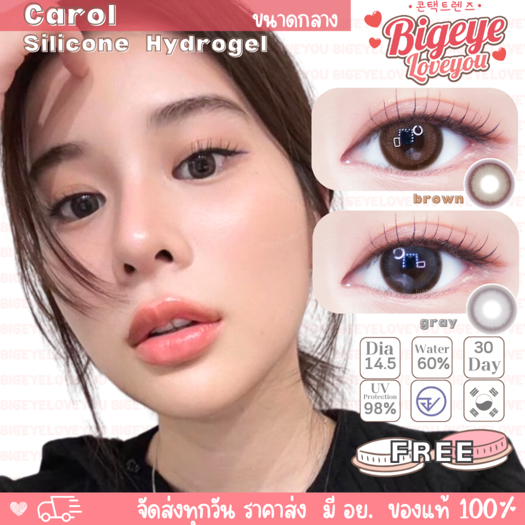 ค่าอมน้ำ60% คอนแทคเลนส์ Hydrogel 🌈Carol🌈 Brown / Gray (Mayalens) ขนาดกลาง