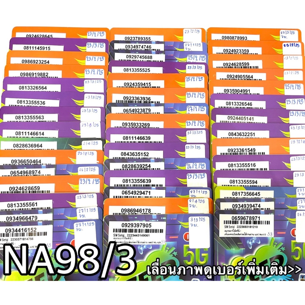 เบอร์มงคล!! เบอร์สวย!! ซิมมงคล!! AISเติมเงิน ราคาถูก รหัสสินค้า NA98/3