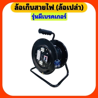 ล้อเก็บสายไฟ ( ล้อเปล่า ไม่มีสายไฟ ) รุ่นมีเบรคเกอร์ 20A JPS สีดำ