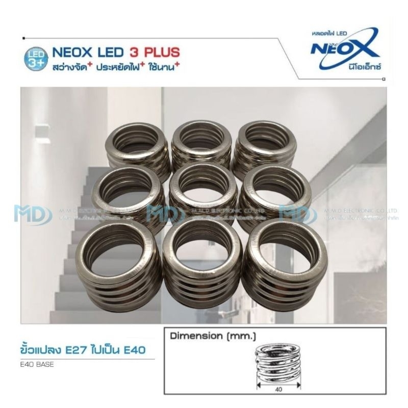 Neo-X ขั้วแปลงเกลียว E27 เป็น E40 เกลียวอลูมิเนียมรุ่นประหยัด Adaptor E27 To E40 Lamp Holder คุณภาพสูงทนทาน