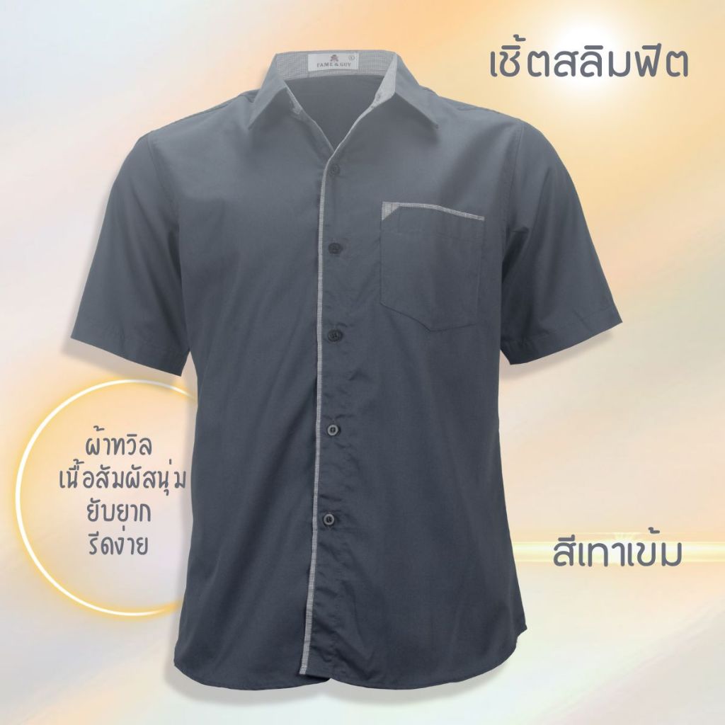 เสื้อเชิ้ตคอปก แขนสั้น ผ้าทวิล สีเทาเข้ม