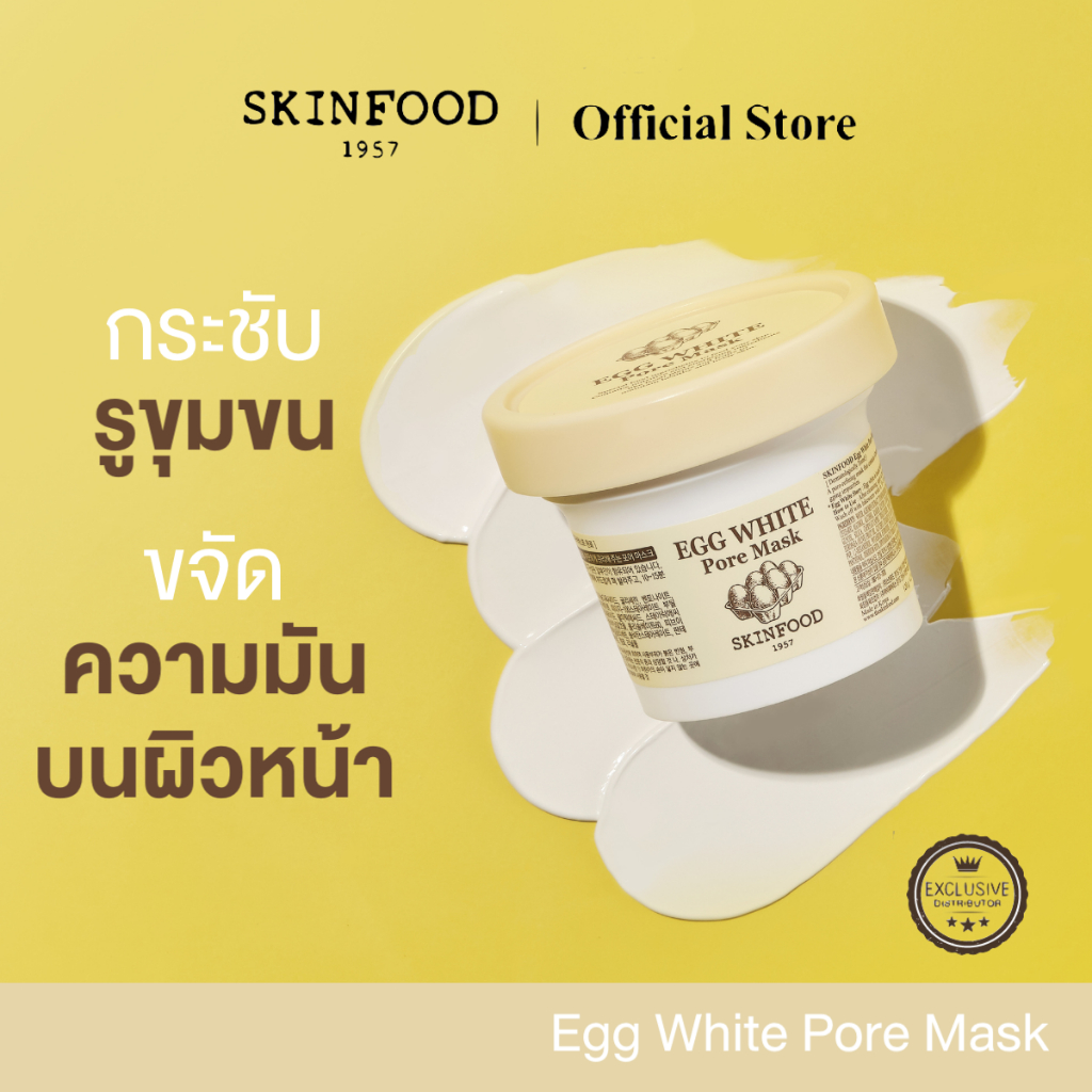 SKINFOOD Egg White Pore Mask มาสก์สูตรสารสกัดจากไข่ ช่วยกระชับรูขุมขน ขจัดความมันส่วนเกิน 120g.