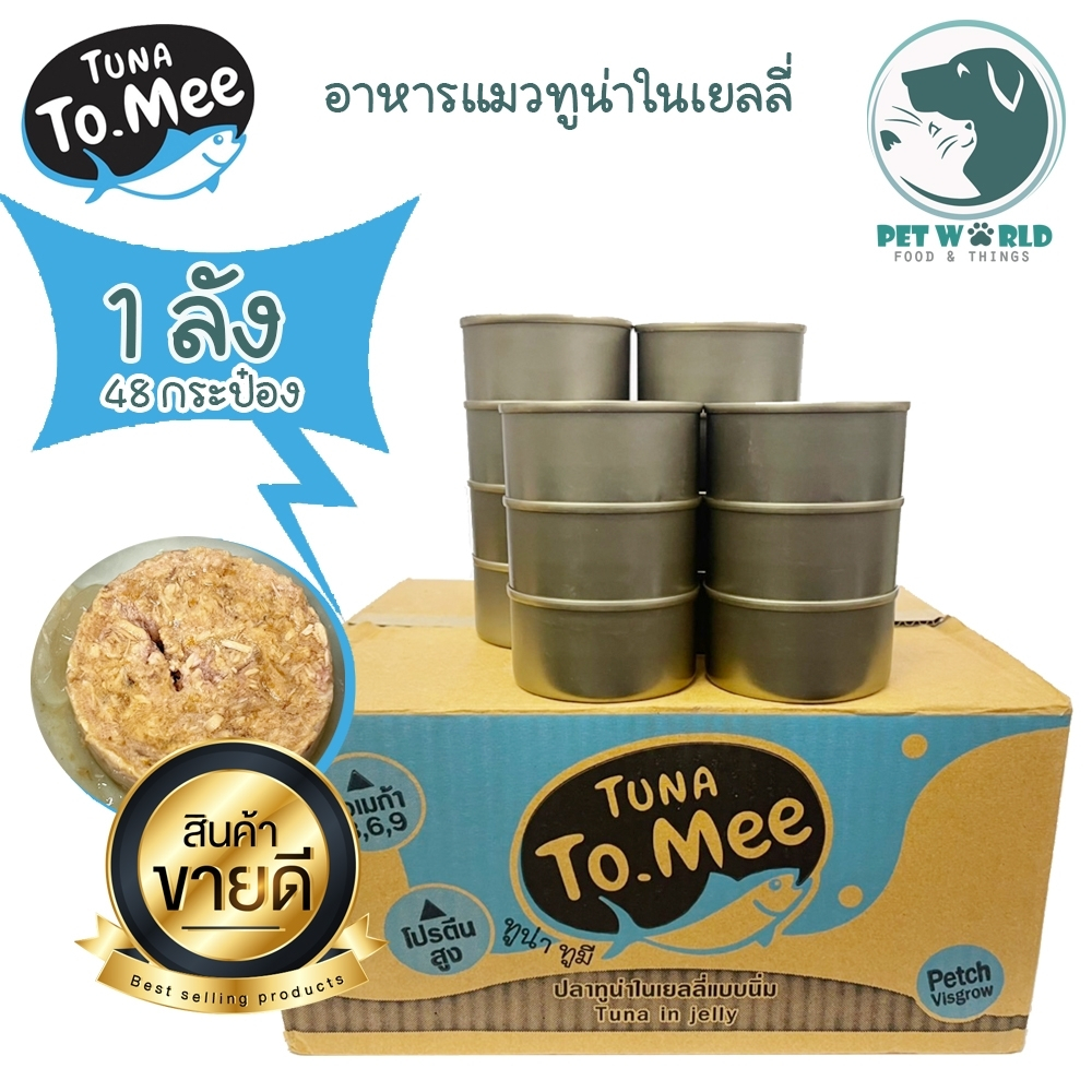 (คละรสชาติ) Tuna to mee ส่งตรงจากโรงงานผู้ผลิต ปลาทูน่าในเยลลี่  ปลาทูน่าในเกรวี่ ปลาทูน่าในซุปไก่