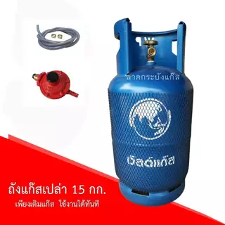 ⚡⚡ ถังแก๊ส15กก. เวิลด์แก๊ส ถังเปล่า ถังใหม่มือ1 (World 15 kg)