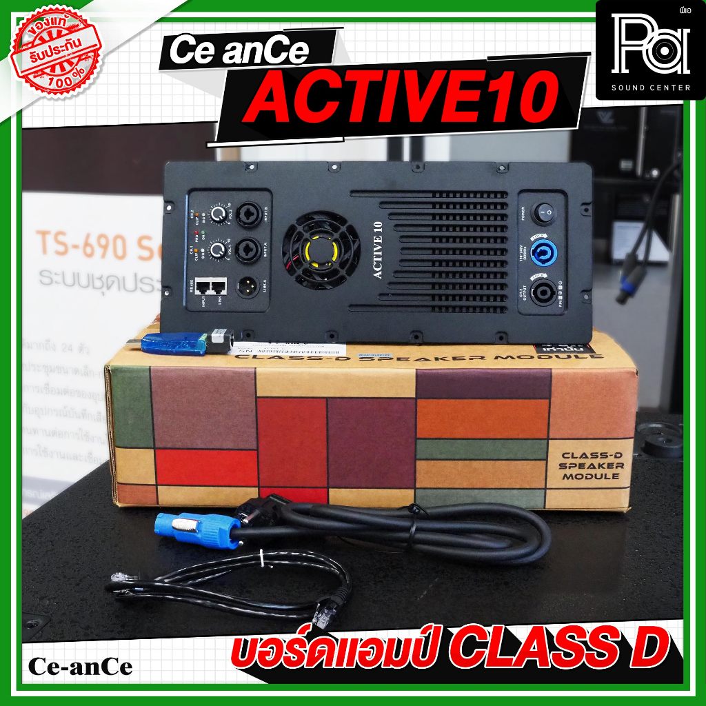 CeanCe บอร์ดแอมป์ Active 10 CLASS D 1000 วัตต์ 8 โอห์ม CE an CE ACTIVE10 บอร์ดหลังลำโพง บลูทูธ