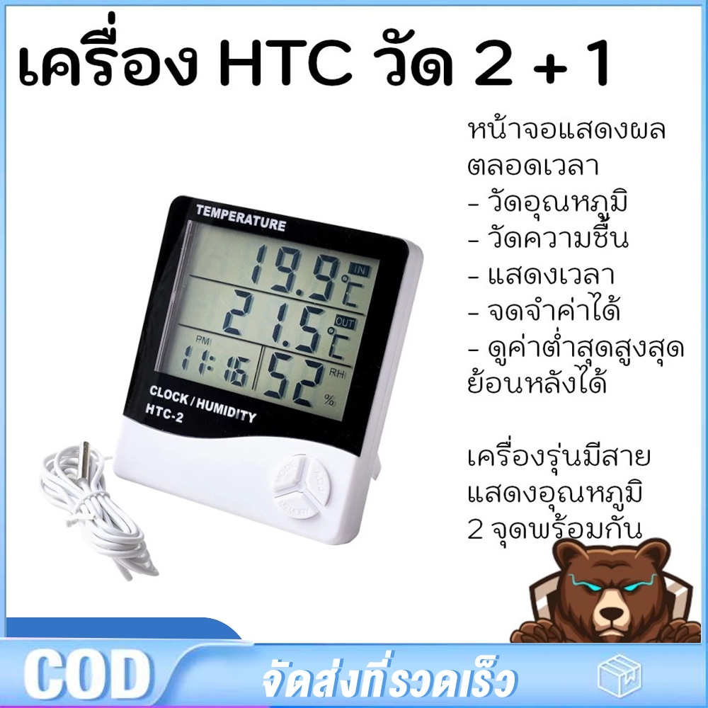 HTC-2 Thermohygrometer Weather Clock นาฬิกาปลุกพร้อมแบตเตอรี่