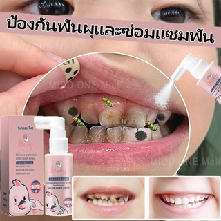 สเปรย์ป้องกันฟันผุ ยาสีฟันเด็ก สเปรย์สำหรับเด็ก 40ML ใช้ได้ต…
