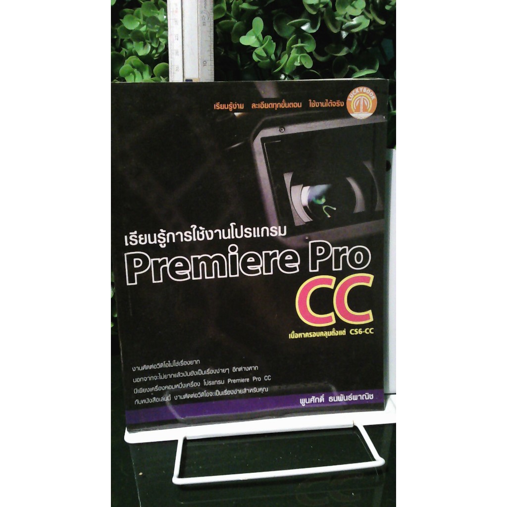 Premiere Pro_204 หน้า_(หายาก! พร้อมส่ง)