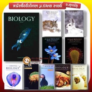 หนังสือ BIOLOGYชีววิทยา ชีวะปลาหมึก A-Level BIOLOGY ชีวะปกนก…