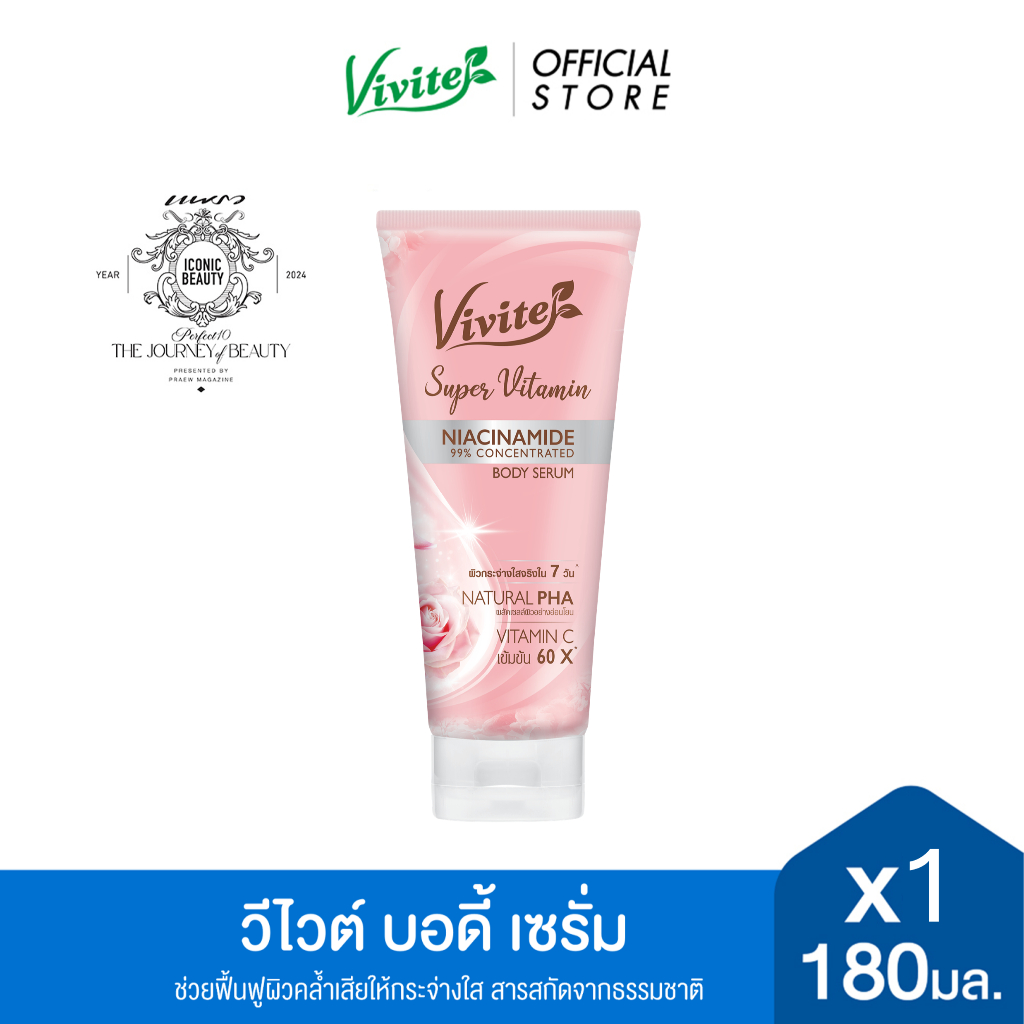 วีไวต์ ซุปเปอร์วิตามิน ไนอาซินาไมด์ บอดี้ เซรั่ม 180 มล.
