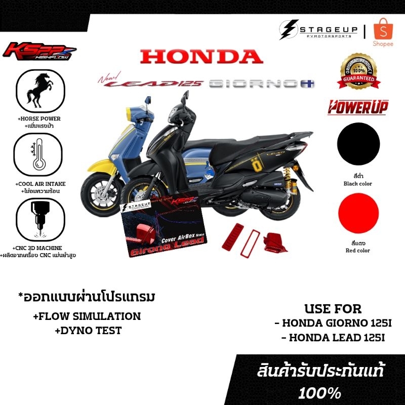 KSPP จมูกกรอง LEAD GIORNO HONDA COVER AIRBOX แต่ง เพิ่มแรงม้า ของแท้ 100%