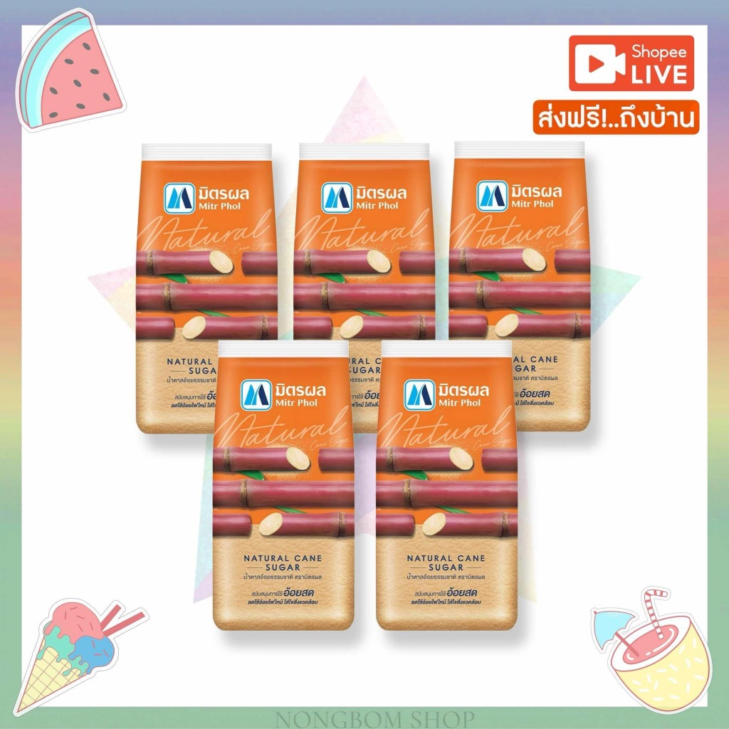 [ล็อตใหม่-พร้อมส่งฟรี] [ชุด 5 ถุง] มิตรผลน้ำตาลทรายแดง พร้อมส่ง.