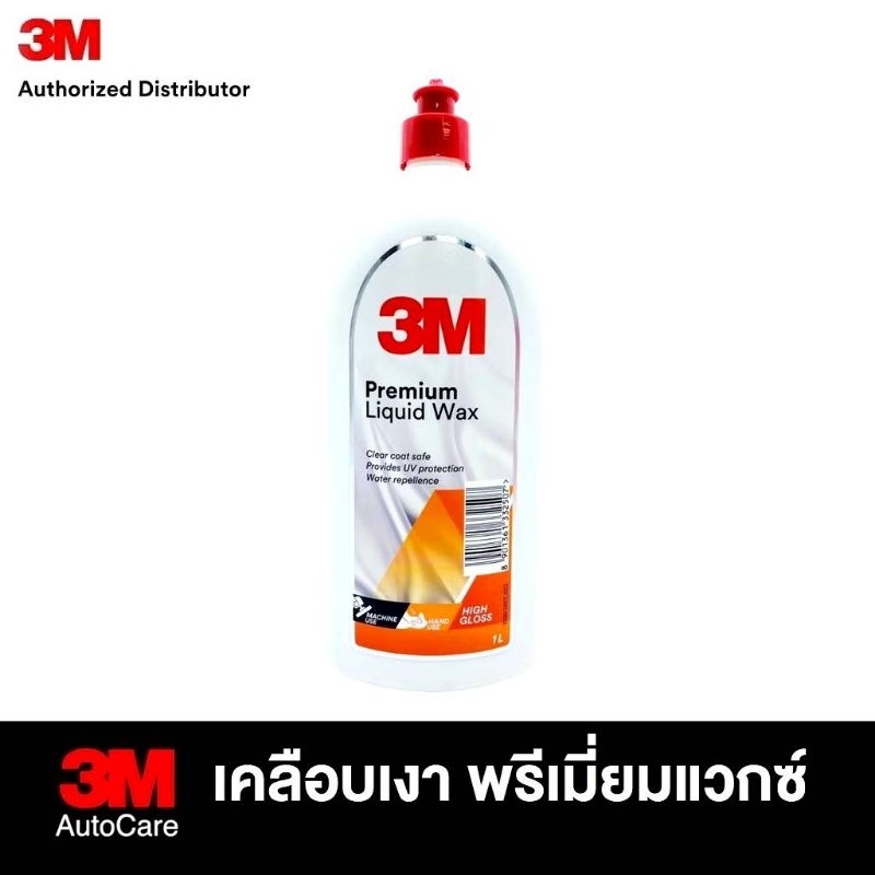 3M™ Premium Liquid Wax, 1 Kg, น้ำยาเคลือบเงา พรีเมี่ยมแวกซ์ ขวดขาว