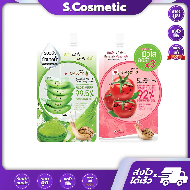 smooto สมูทโตะ อโล ไบรท์ เจล & โทเมโท ชูตทติ้งเจล 92% ขนาด 50 กรัม (1 ซอง)