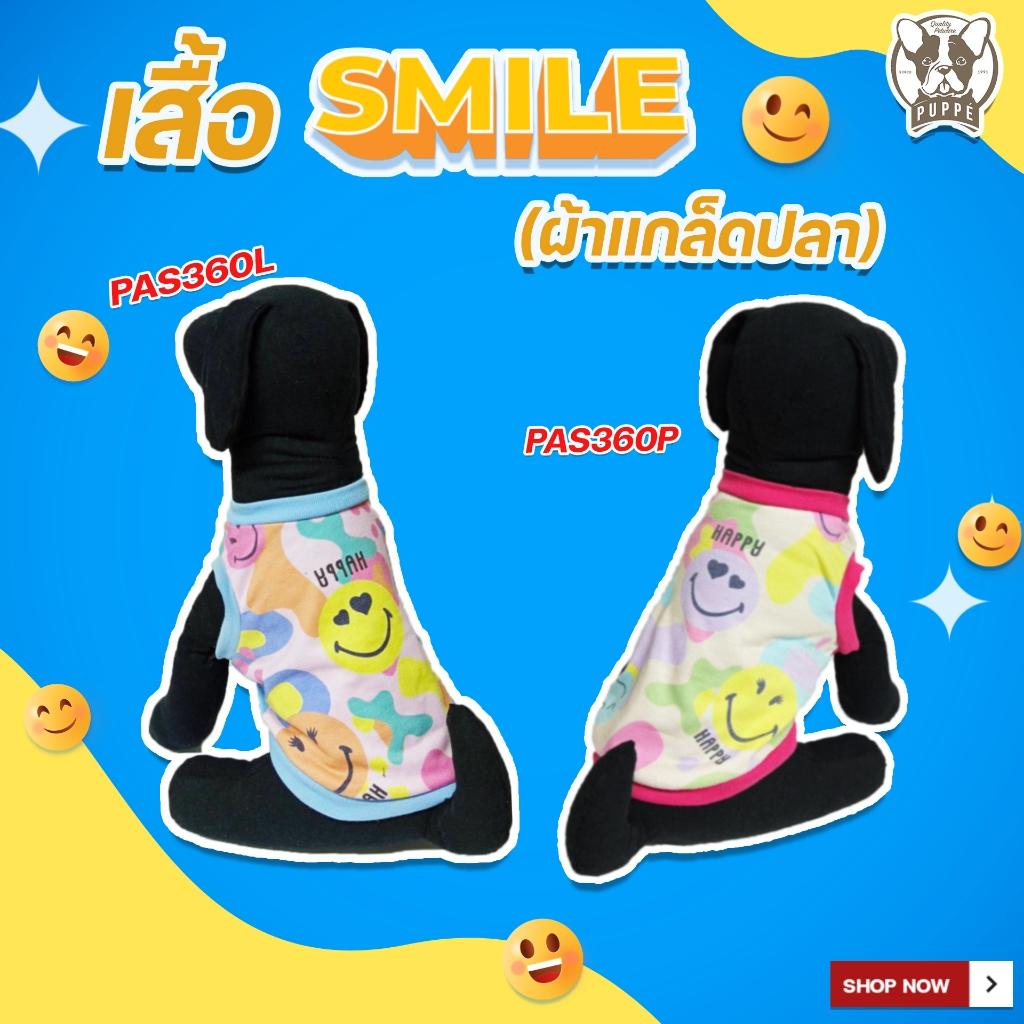 Puppe' เสื้อ Smile ผ้าเกล็ดปลา PAS360 สำหรับสุนัขและแมว