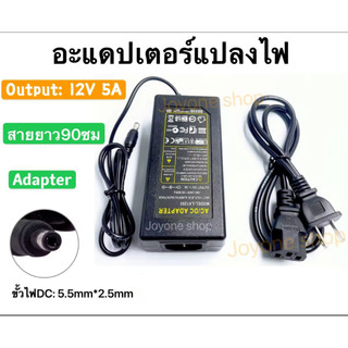 อะแดปเตอร์แปลงไฟ 12โวล์ท5แอมป์ Adapter 12v 5A(DC 5.5 x 2.5mm)