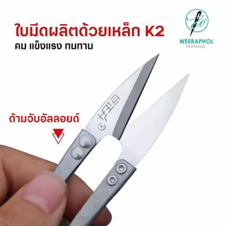 Geesong กรรไกรตัดเศษด้าย กรรไกรก้ามปู ด้ามเหล็ก ด้ามอัลลอยด์ ขนาด 4 นิ้ว 5 นิ้ว