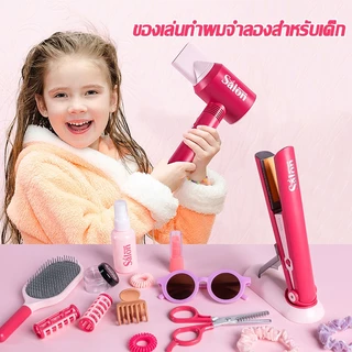 ของเล่นตัดผม ชุดจําลองตัดผม ชุดของเล่นร้านตัดผม ไดร์เป่าผม เครื่องมือทําผม สําหรับเด็กผู้หญิง