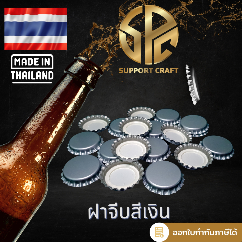 ฝาจีบสีเงิน  (จำนวน 1,000 ฝา) มีสินค้าพร้อมจัดส่ง