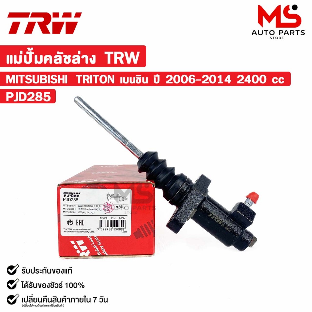 TRW แม่ปั้มคลัชล่าง MITSUBISHI TRITON เบนซิน ปี 2006-2014 2400 cc มิตซูบิชิ ไทรทัน (ราคาต่อ 1 ชิ้น) รหัส PJD285